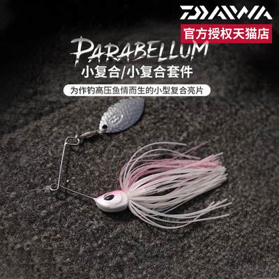 DAIWA达亿瓦 26新款PARABELLUM 帕拉贝姆小复合亮片单片旋转亮片
