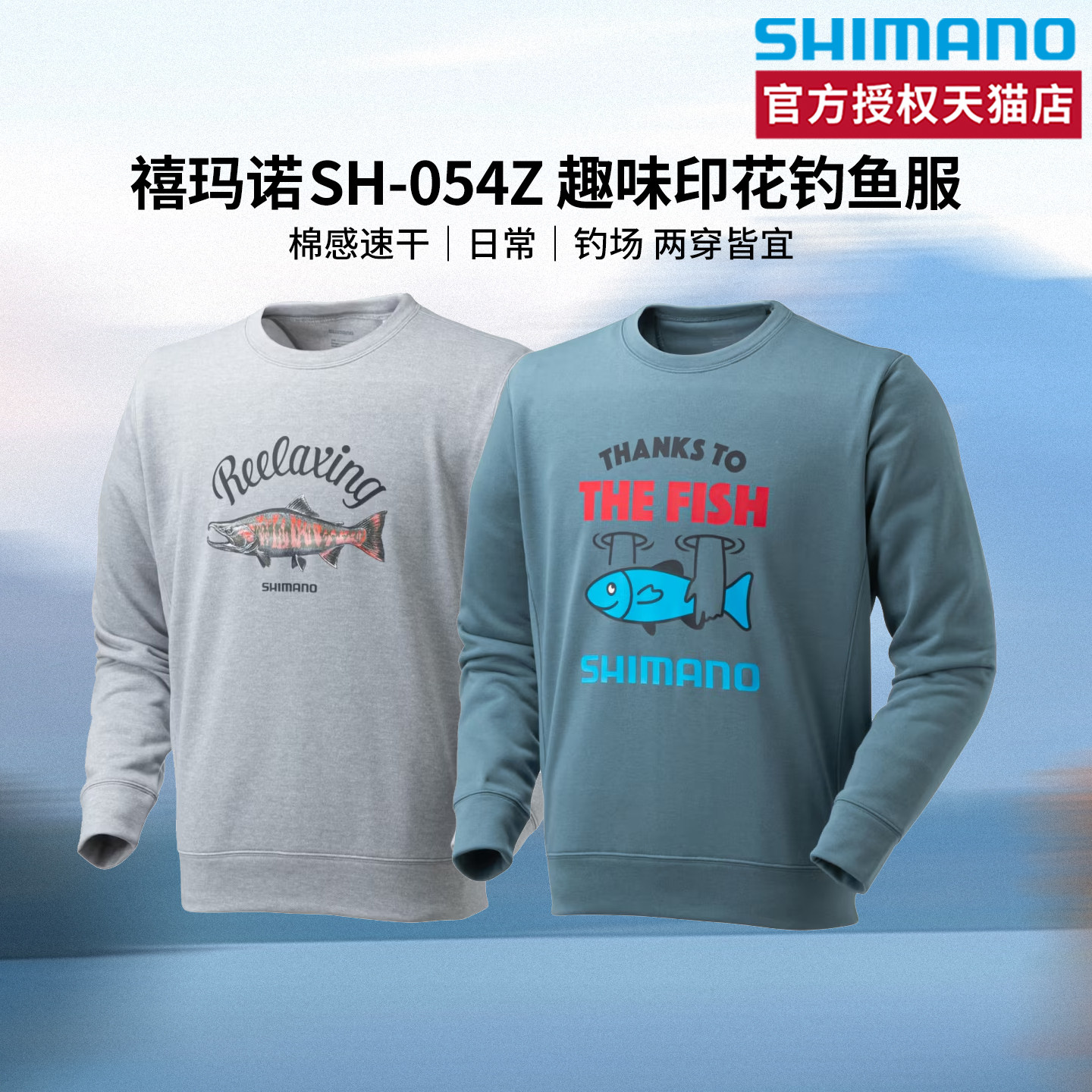 SHIMANO 禧玛诺 服饰 SH-054Z 长袖钓鱼服 男女通用休闲印花卫衣