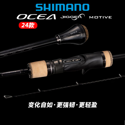 SHIMANO禧玛诺24款OCEA JIGGER英菲尼迪Infinity MTV慢摇铁板鱼竿