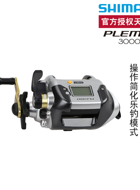 禧玛诺SHIMANO电动轮PLEMIO 3000海钓船钓电绞轮自动收线进口渔轮