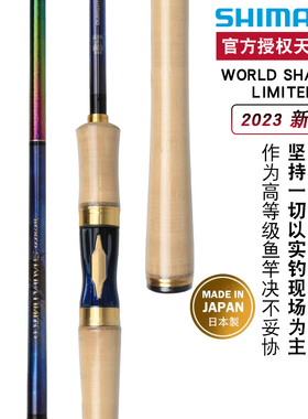SHIMANO禧玛诺旗舰25款沙湖啦WORLD SHAULA LIMITED彩虹路亚鱼竿