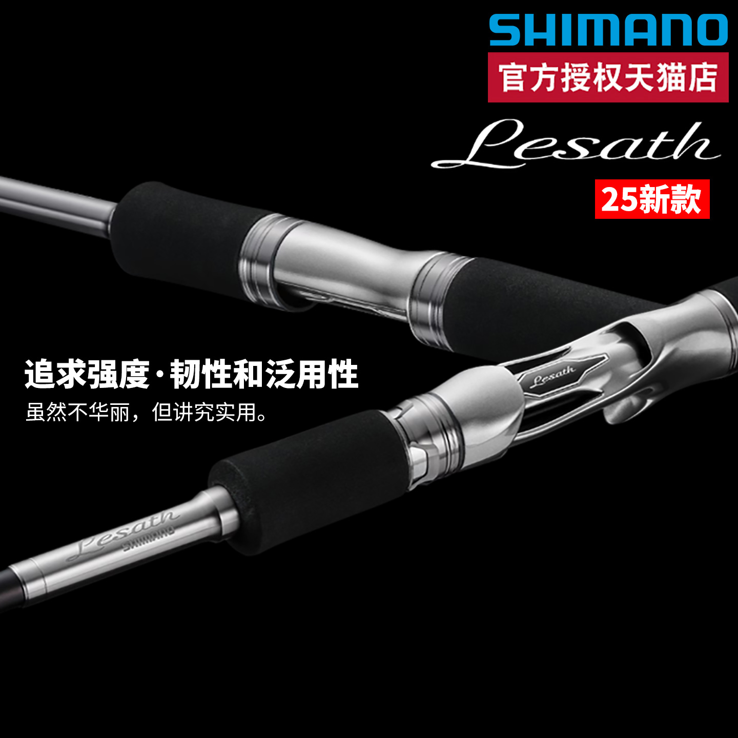 SHIMANO禧玛诺25款LESATH路亚竿泛用远投高感度翘嘴鳜鱼鲈鱼竿