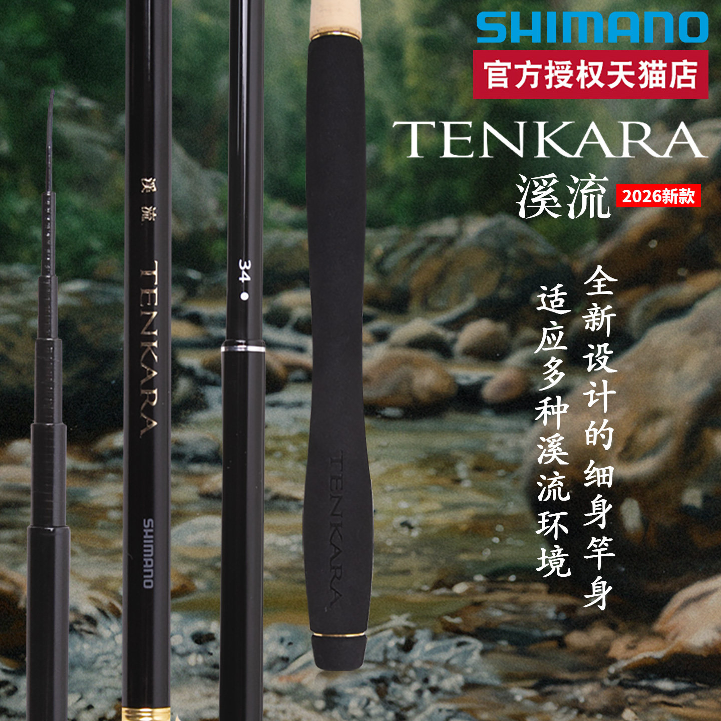 SHIMANO禧玛诺26新款 KEIRYU TENKARA溪流马口小继竿台钓竿手竿
