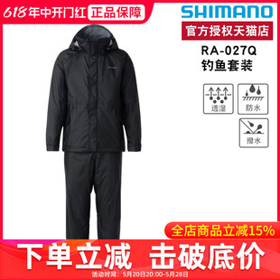 027Q SHIMANO禧玛诺 钓鱼服 服饰 钓鱼服户外台钓防雨透气套装