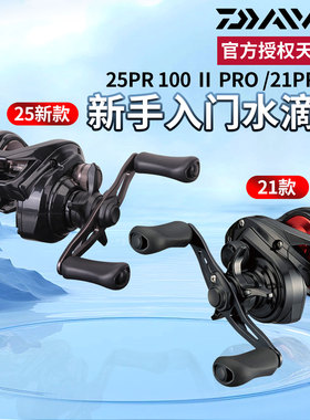 DAIWA达亿瓦25新款PR100水滴轮入门防炸线远投翘嘴雷强打黑渔轮
