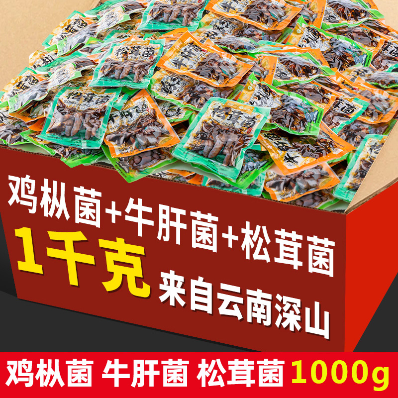 滇园即食鸡枞菌+牛肝菌袋装1000g