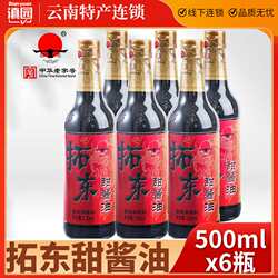 拓东甜酱油500ml*6瓶装云南特产昆明卤面米线红烧凉拌厨房调味品
