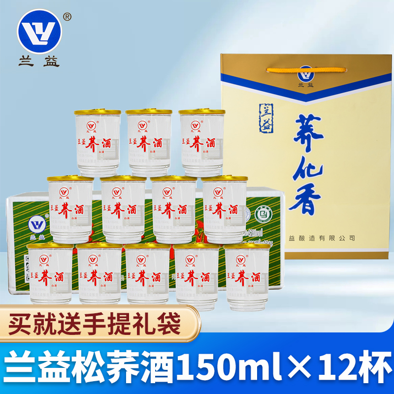 兰益荞酒150ml*12杯 云南特产兰益松苦荞酒42度 荞花香酒口杯小酒