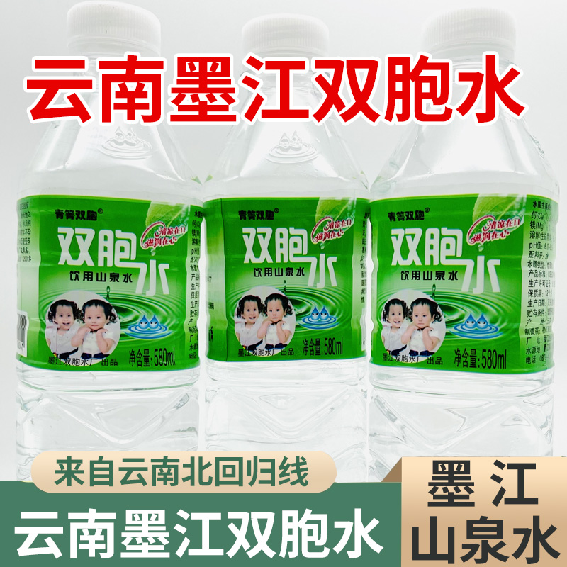 双胞胎之乡墨江青箐云南墨江双胞水580ml瓶装云南特产饮用山泉水 咖啡/麦片/冲饮 饮用水 原图主图