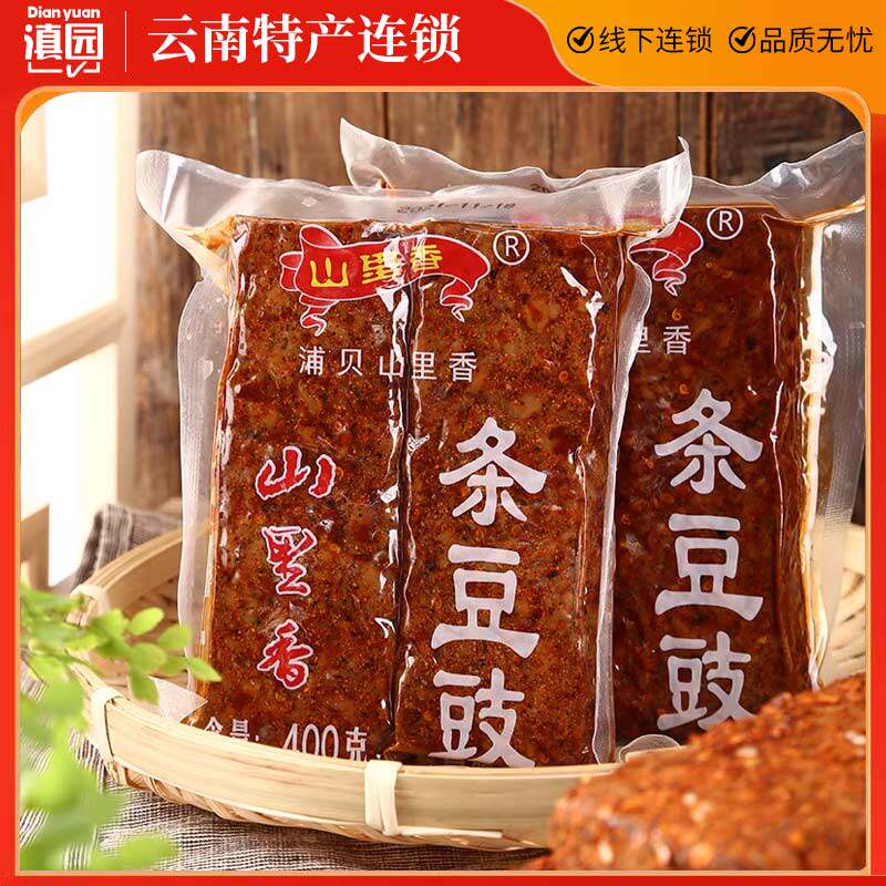 易门干豆豉400g*2袋云南特产黄豆豉香辣豆豉干下饭酱豆豉豆食辣椒