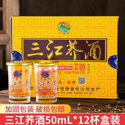 云南特产三江荞酒口50ml*12杯装