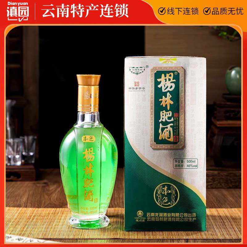 杨林肥酒本色礼盒46度500ml/瓶装