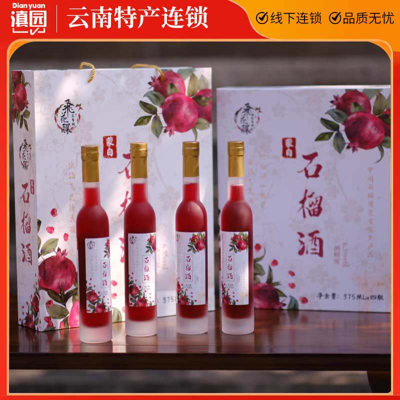 花有期云南蒙自石榴酒礼盒375ml*2瓶云南特产果酒过节送礼石榴酒