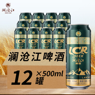 澜沧江啤酒500ml*12罐/6罐云南特产临沧啤酒烧烤酒吧夜店便携罐装