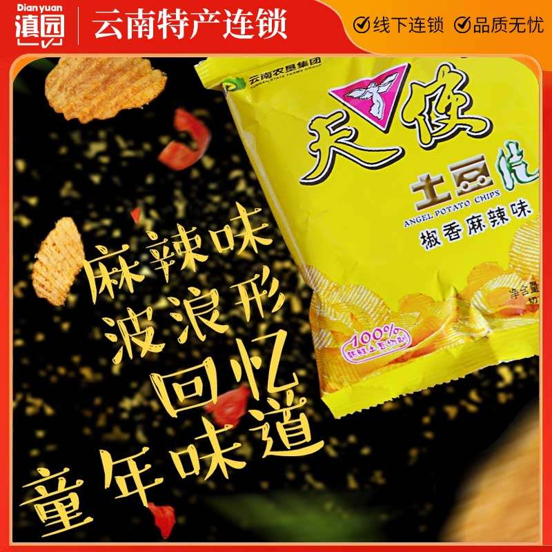 天使土豆片椒香麻辣16克x20袋