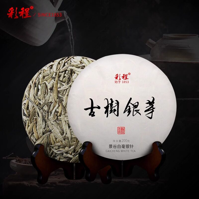 彩程茶叶古树银芽白茶200g/饼云南特产普洱景谷白毫银针茶白茶