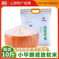 新米遮放小毕朗软米10斤/袋云南特产德宏遮放米本地大米软米