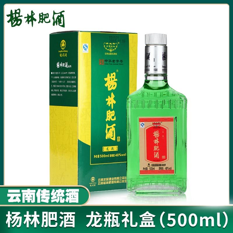 杨林肥酒绿酒500ml48度龙瓶礼盒装 云南送礼聚餐礼品酒