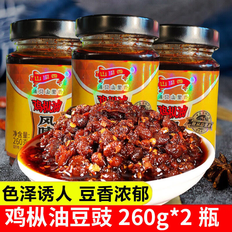 易门鸡枞油风味豆豉260g*3瓶云南特产火锅蒸鱼下饭豆食豆豉辣椒酱