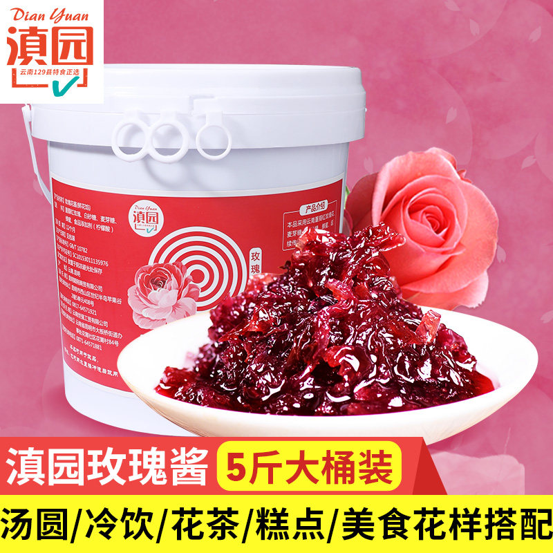 滇园玫瑰酱5斤桶装云南特产玫瑰花酱食用玫瑰酱商用冷饮烘焙馅料图片