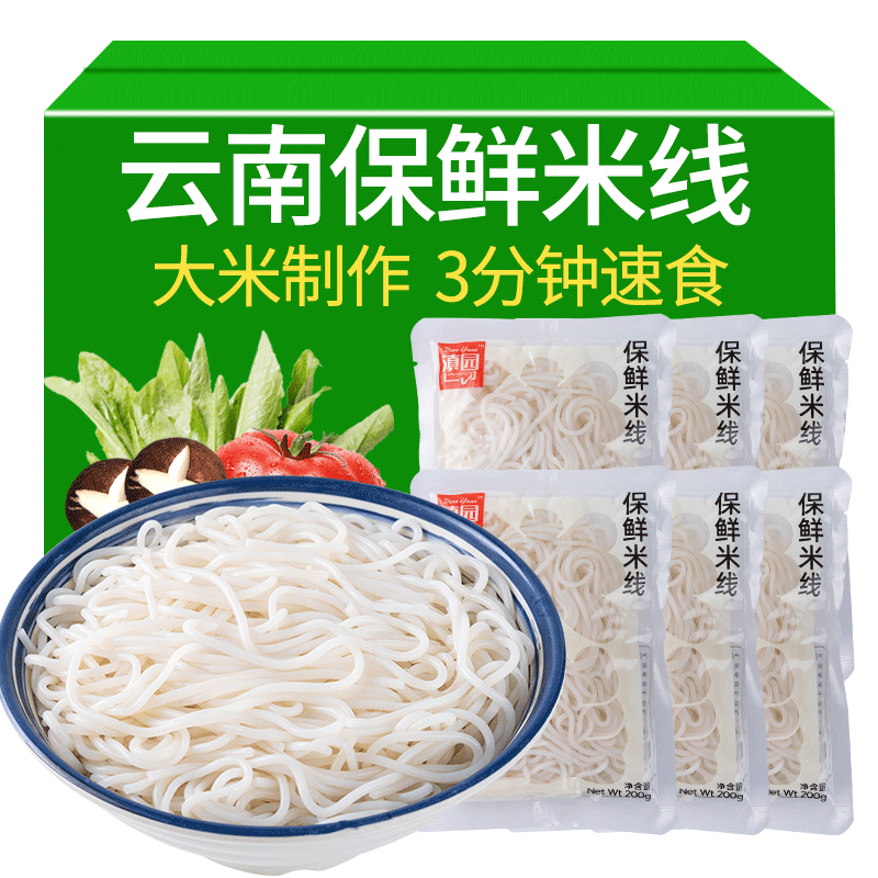 云南保鲜米线过桥米线