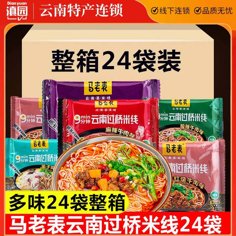 马老表云南米线过桥米线24袋装清真冲泡即食麻辣牛肉方便米线速食,粮油调味/速食/干货/烘焙,方便米线/米粉,淘宝优惠券,粉丝福利购,淘宝优惠卷