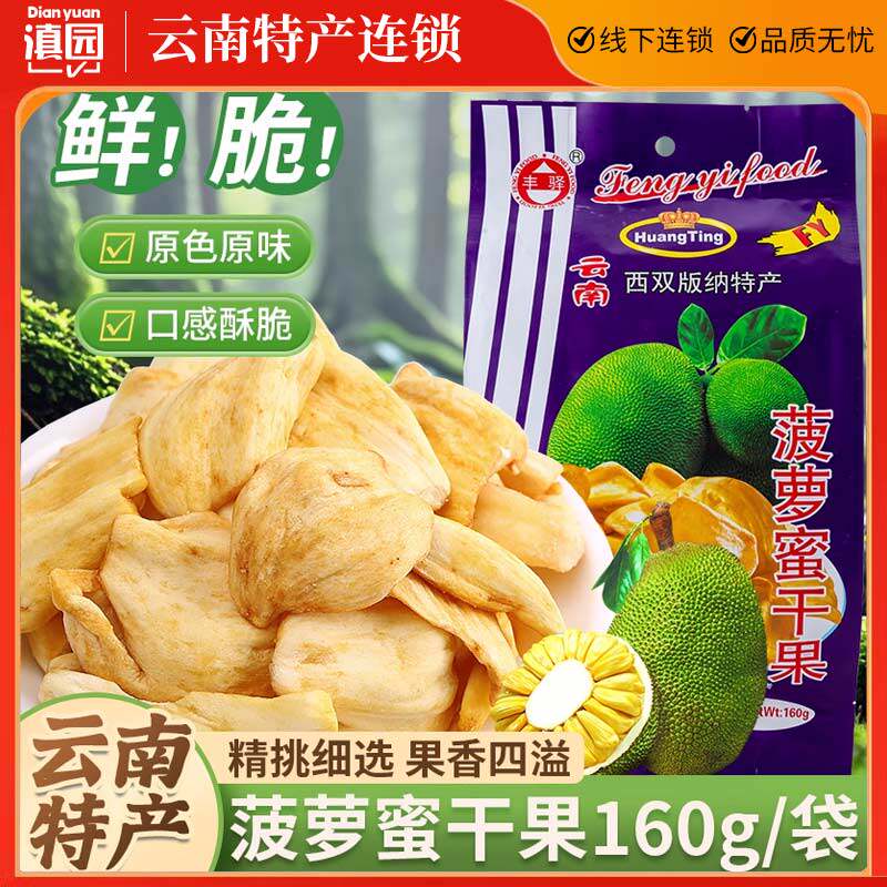 云南特产菠萝蜜干脆片零食香酥芋头条综合果蔬干芭蕉干果干混合装