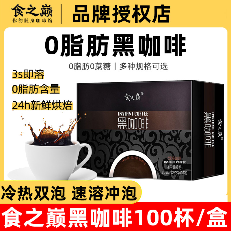 食之巅黑咖啡100袋/40袋