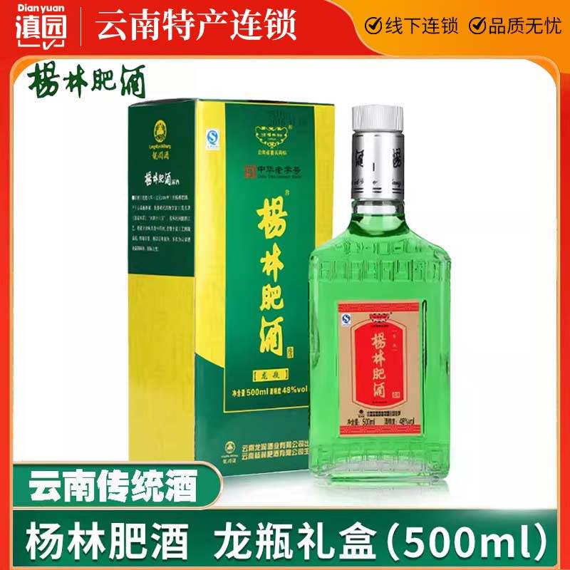 杨林肥酒绿酒48度龙瓶礼盒500ml