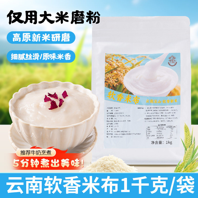 御春农软香米布1000g云南特产儿童宝宝早餐杂粮米稀米糊米布米粉,咖啡/麦片/冲饮,代餐粉,淘宝优惠券,粉丝福利购,淘宝优惠卷