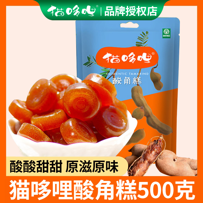 新疆包邮酸角糕500g云南特产喵哆哩猫多哩酸角糕甜酸角酸枣糕软糖