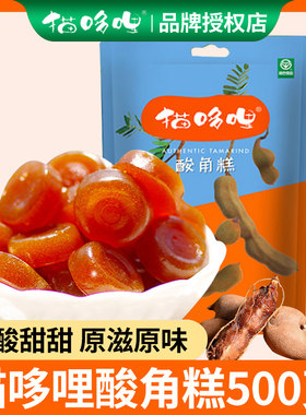新疆包邮酸角糕500g云南特产喵哆哩猫多哩酸角糕甜酸角酸枣糕软糖