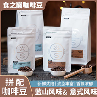 食之巅蓝山风味咖啡豆500g云南特产阿拉比卡小粒咖啡手冲咖啡豆