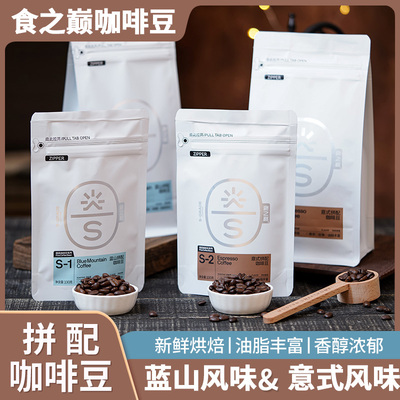 食之巅蓝山风味咖啡豆500g云南特产阿拉比卡小粒咖啡手冲咖啡豆