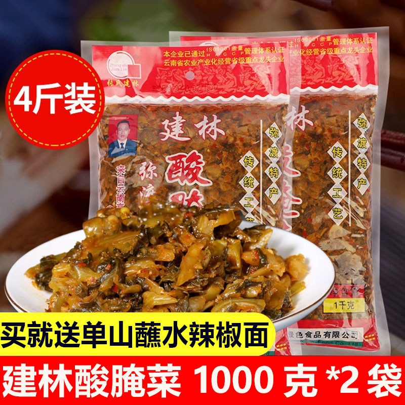 大理建林弥渡酸腌菜1000g*2袋