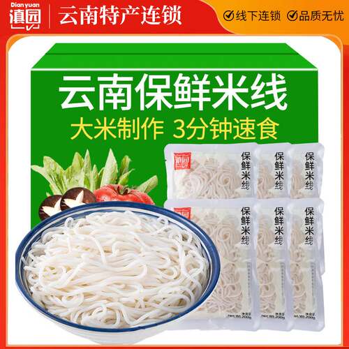 云南保鲜米线过桥米线