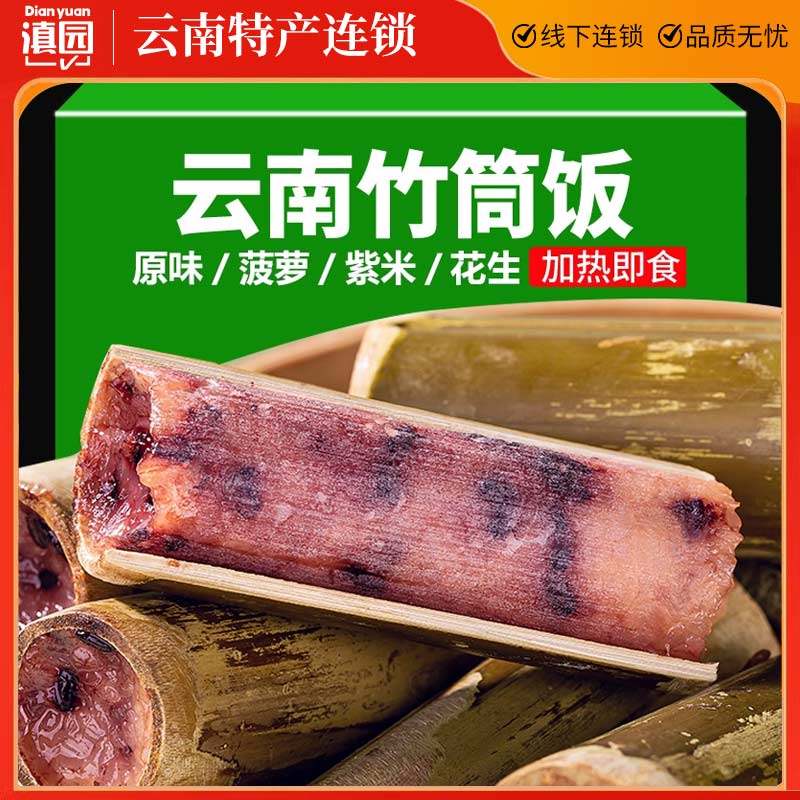 云南特产竹筒饭加热即食饭团半成品速食早餐菠萝紫糯米饭竹筒粽子