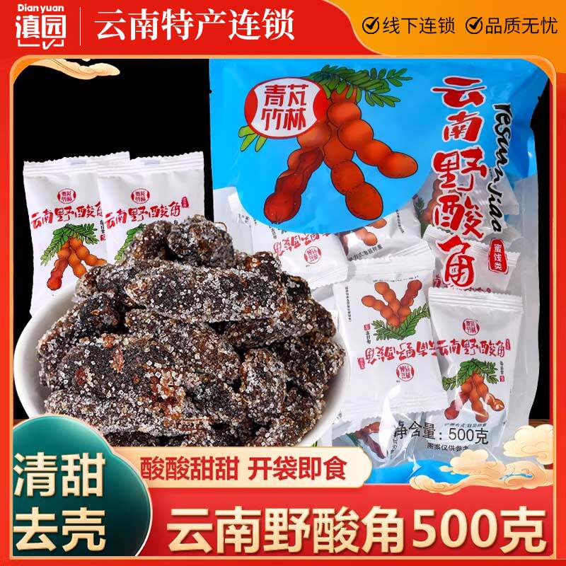 云南野酸角500克/袋罗望子大甜酸角果干去壳糖酸角糖果零食小吃