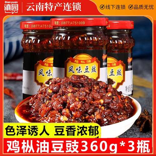 云南易门鸡枞油风味豆豉360g*3瓶