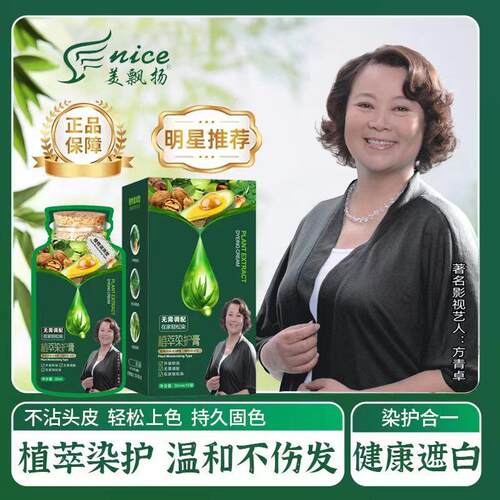 染发剂开袋即染在家轻松染正品