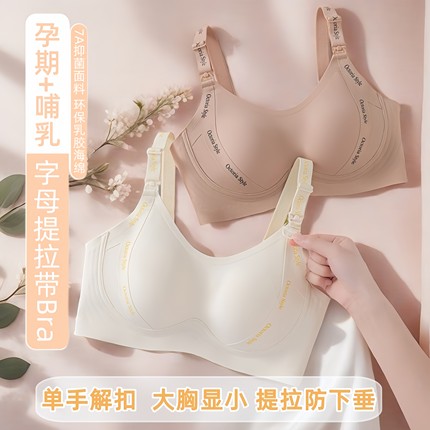 哺乳内衣聚拢防下垂收副乳高弹7A级抑菌无钢圈零束缚提拉上托孕妇