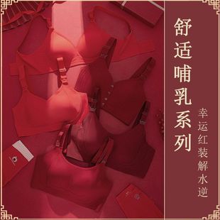 孕哺期大码 孕妇内衣抗菌本命年大红色无钢圈聚拢防下垂哺乳文胸