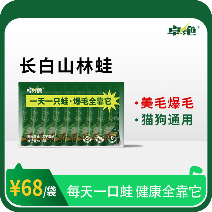 卓绝冻干雪蛤冻干林蛙宠物零食亮毛爆毛猫犬通用宠物零食 宠物/宠物食品及用品 猫冻干零食 原图主图