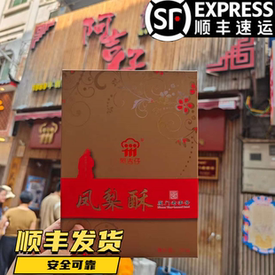 代购阿吉仔厦门老字号特产凤梨酥椰子饼素绿豆馅饼蛋黄马蹄香芋酥