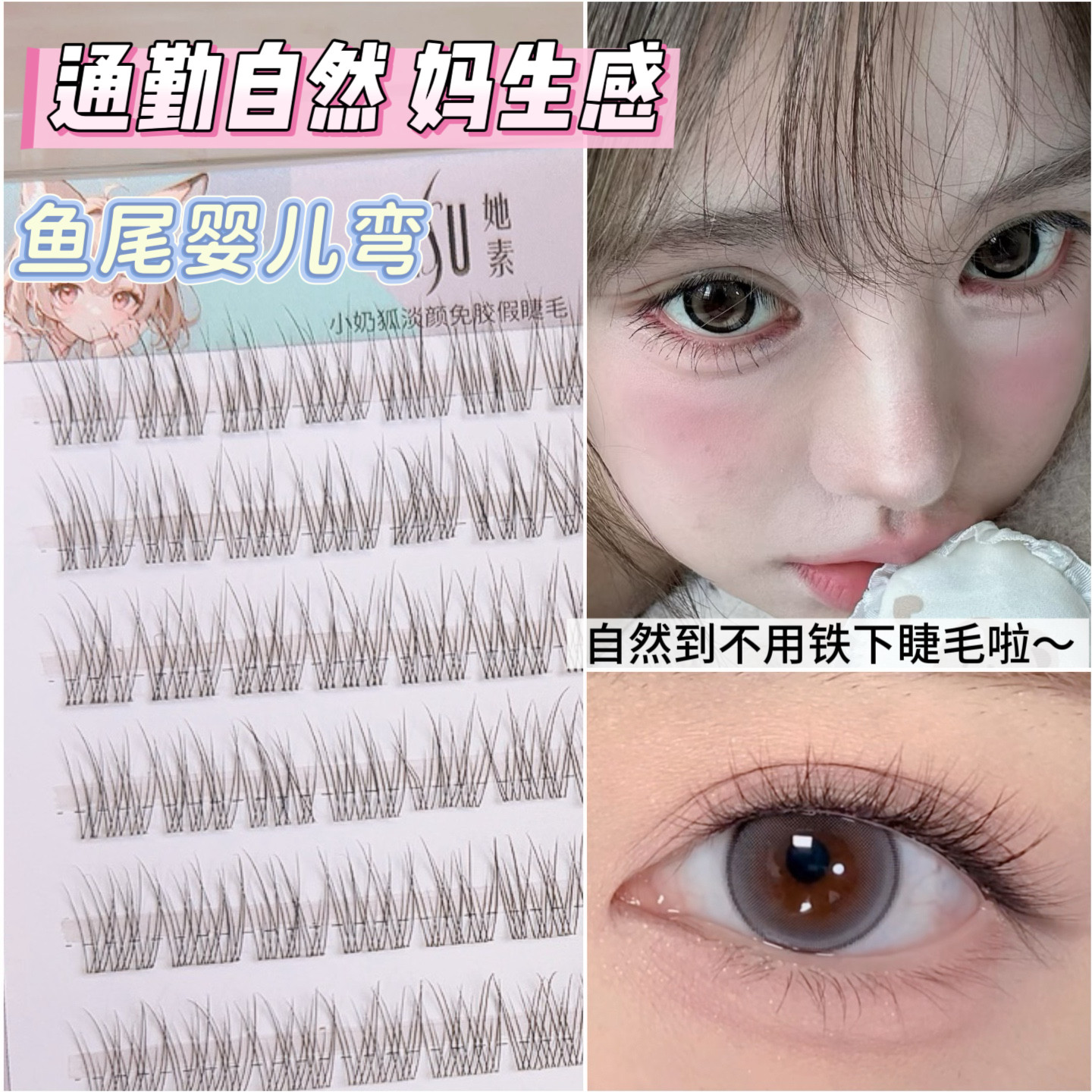 她素免胶自粘假睫毛鱼尾婴儿弯睫毛女仿嫁接自然分段短浓密眼睫毛,彩妆/香水/美妆工具,假睫毛,淘宝优惠券,粉丝福利购,淘宝优惠卷