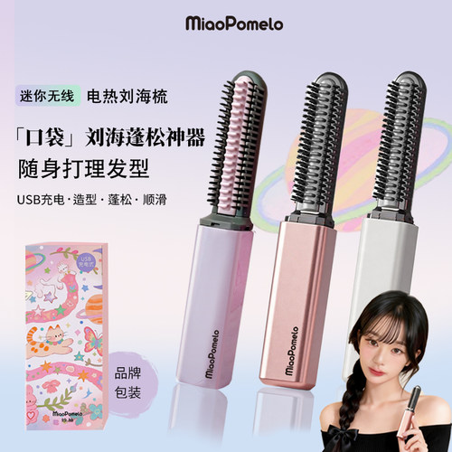 口袋mini刘海蓬松神器无线充电直发梳刘海梳加热便携直发夹高颅顶