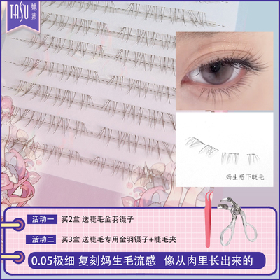 免胶假眼睫毛妈生款超自然假睫毛