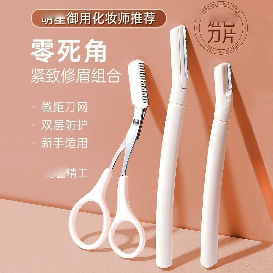 修眉刀初学者修眉剪刀安全型刮毛刀刮眉刀神器微距男女士专用,彩妆/香水/美妆工具,修眉刀,淘宝优惠券,粉丝福利购,淘宝优惠卷