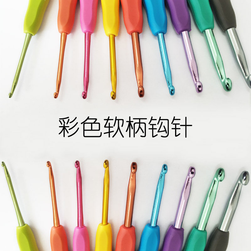 糖果色软柄勾针钩针手工diy防滑
