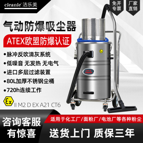 洁乐美气动防爆吸尘器